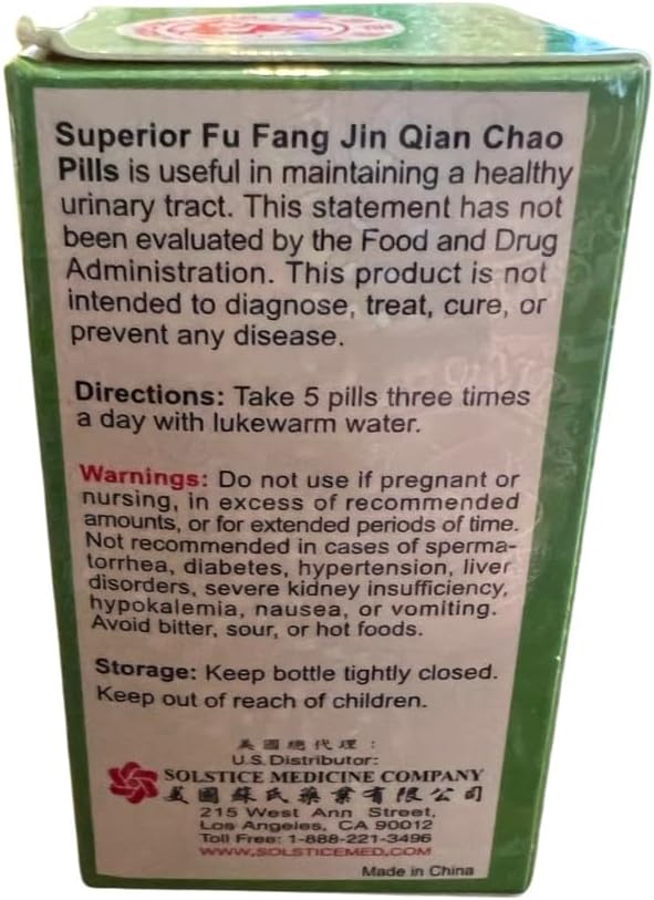 桂峰牌精制復方金錢草丸-superior-fu-fang-jin-qian-ch-3.jpg